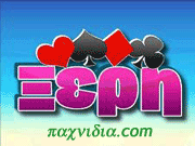 παιχνίδι ξερή